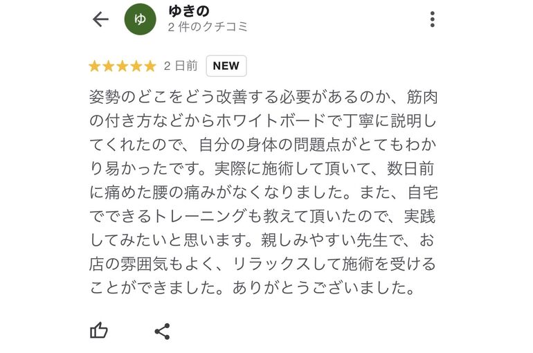 三島　整体　腰痛