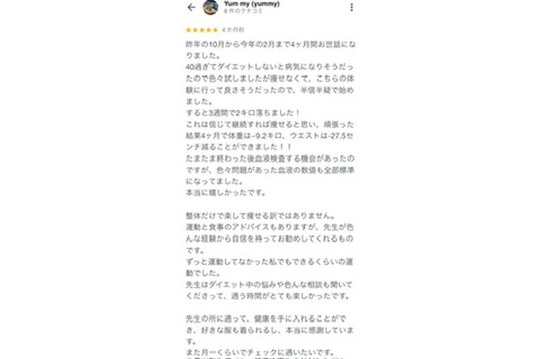 三島　ダイエット　クチコミ