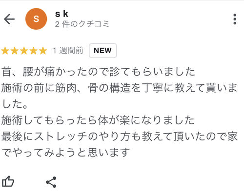 三島　整体　クチコミ