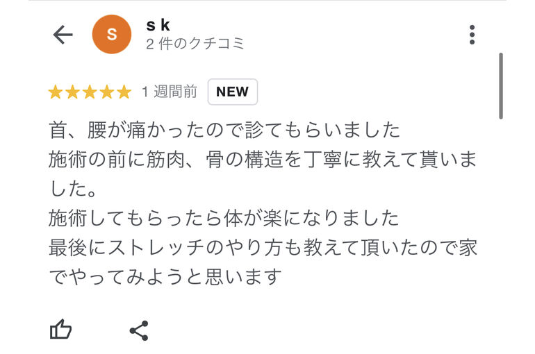 三島　整体　クチコミ