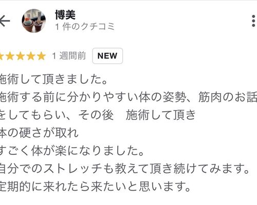 三島　整体　クチコミ