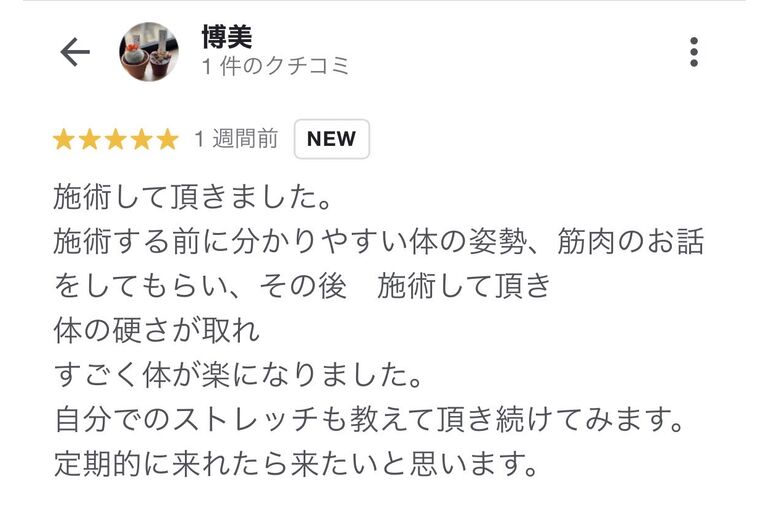 三島　整体　クチコミ