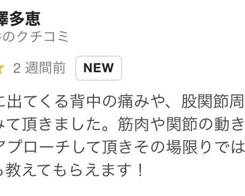 三島　整体　クチコミ