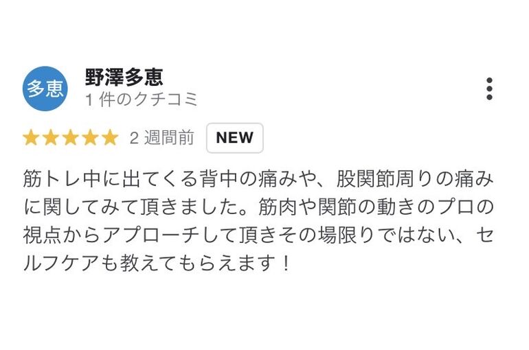 三島　整体　クチコミ