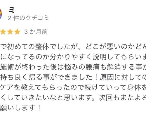 三島　整体　初めて　腰痛
