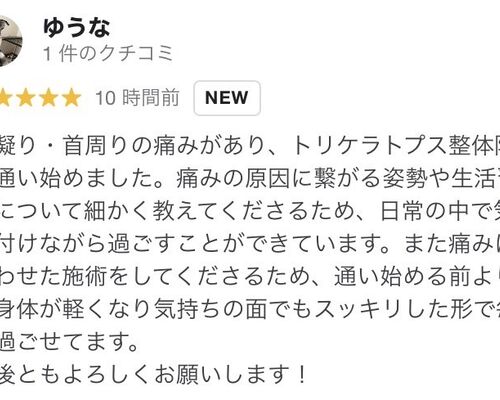 三島　整体　クチコミ　肩こり