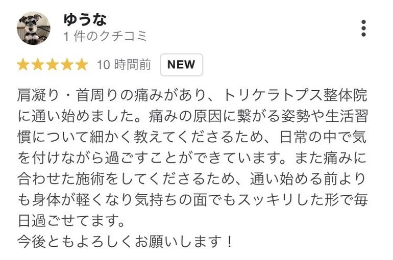 三島　整体　クチコミ　肩こり