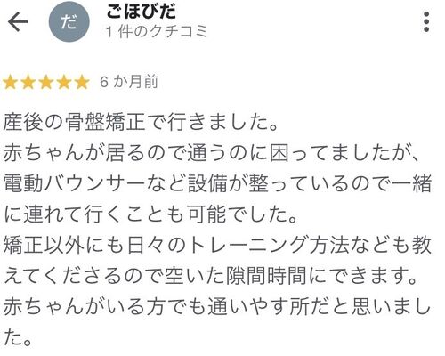 三島　整体　産後　矯正