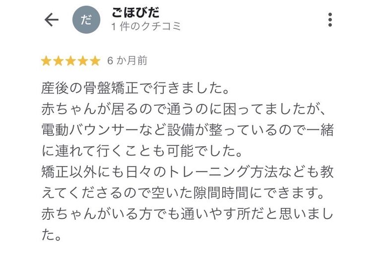 三島　整体　産後　矯正