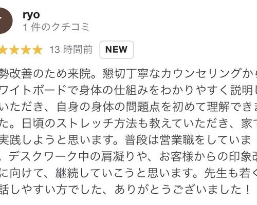 三島　整体　姿勢改善　デスクワーク