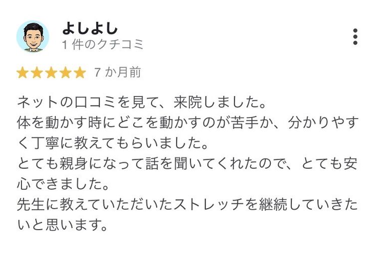 三島　整体　骨盤矯正