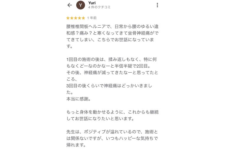 三島　整体　ヘルニア　坐骨神経痛