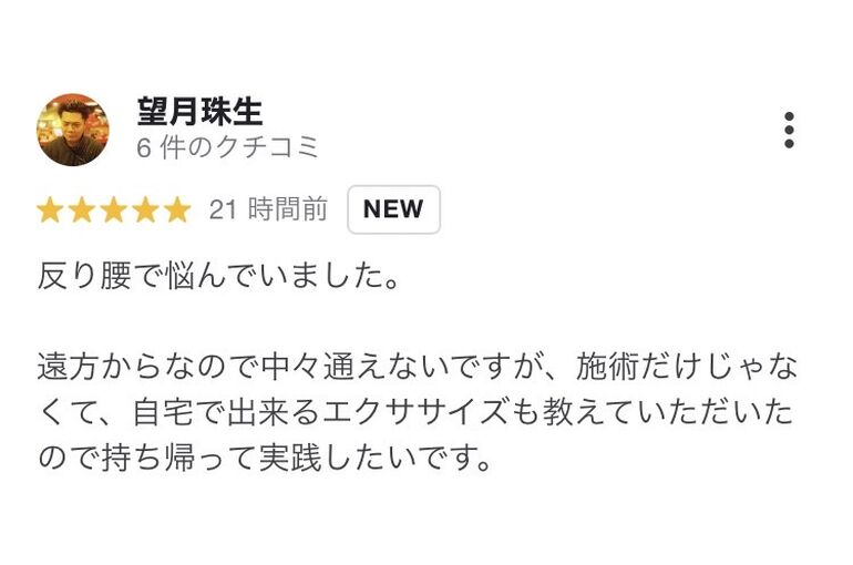 三島　整体　反り腰　ポッコリお腹
