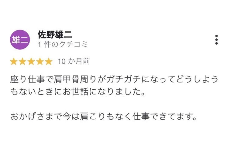 三島　整体　肩こり　マッサージ