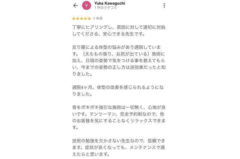 三島　整体　反り腰