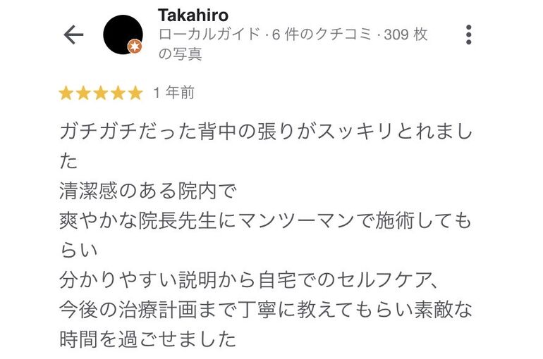 三島　整体　マッサージ