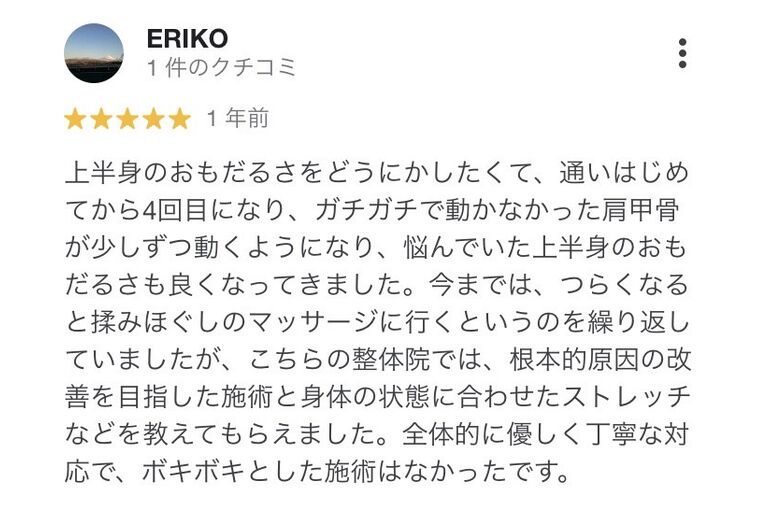 三島　整体　根本改善