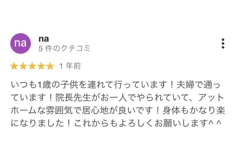 三島　整体　プライベート