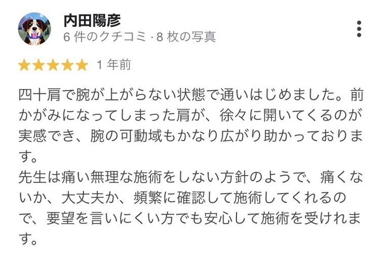 三島　整体　四十肩