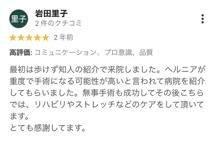 三島　整体　椎間板　ヘルニア