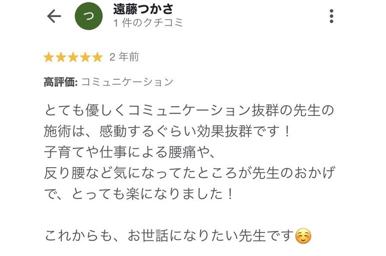 三島　整体　腰痛　ギックリ腰