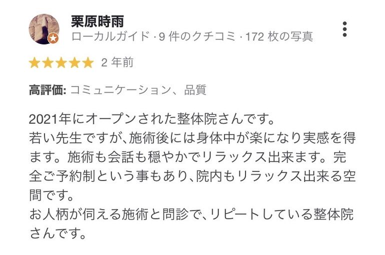 三島　整体　悩み解消　腰痛