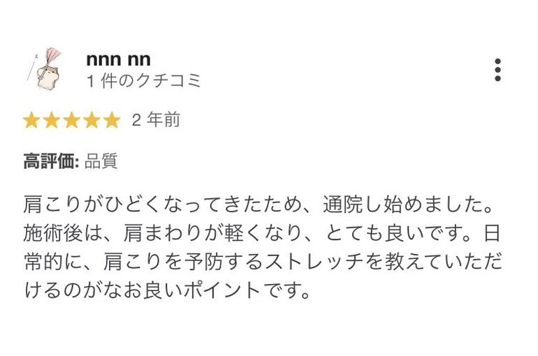 三島　整体　肩こり　慢性