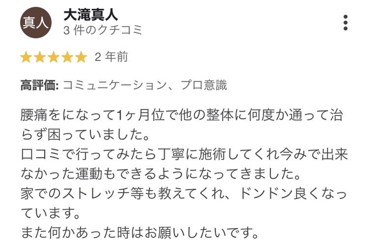 三島　整体　腰痛　ギックリ腰