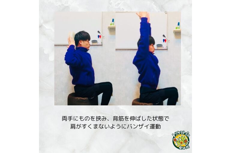 肩こり体操