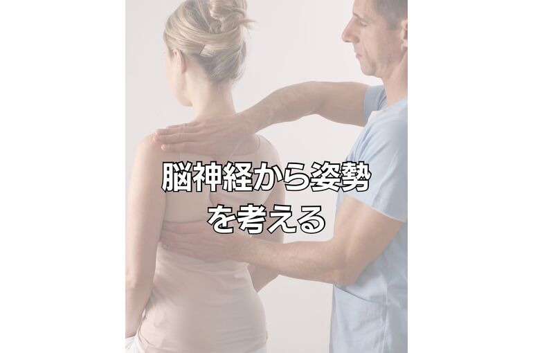 三島　整体