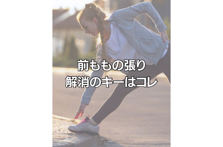 三島　整体　脚痩せ