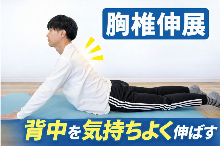 猫背改善　三島　整体